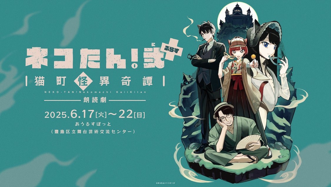 © ネコたん！パートナーズ