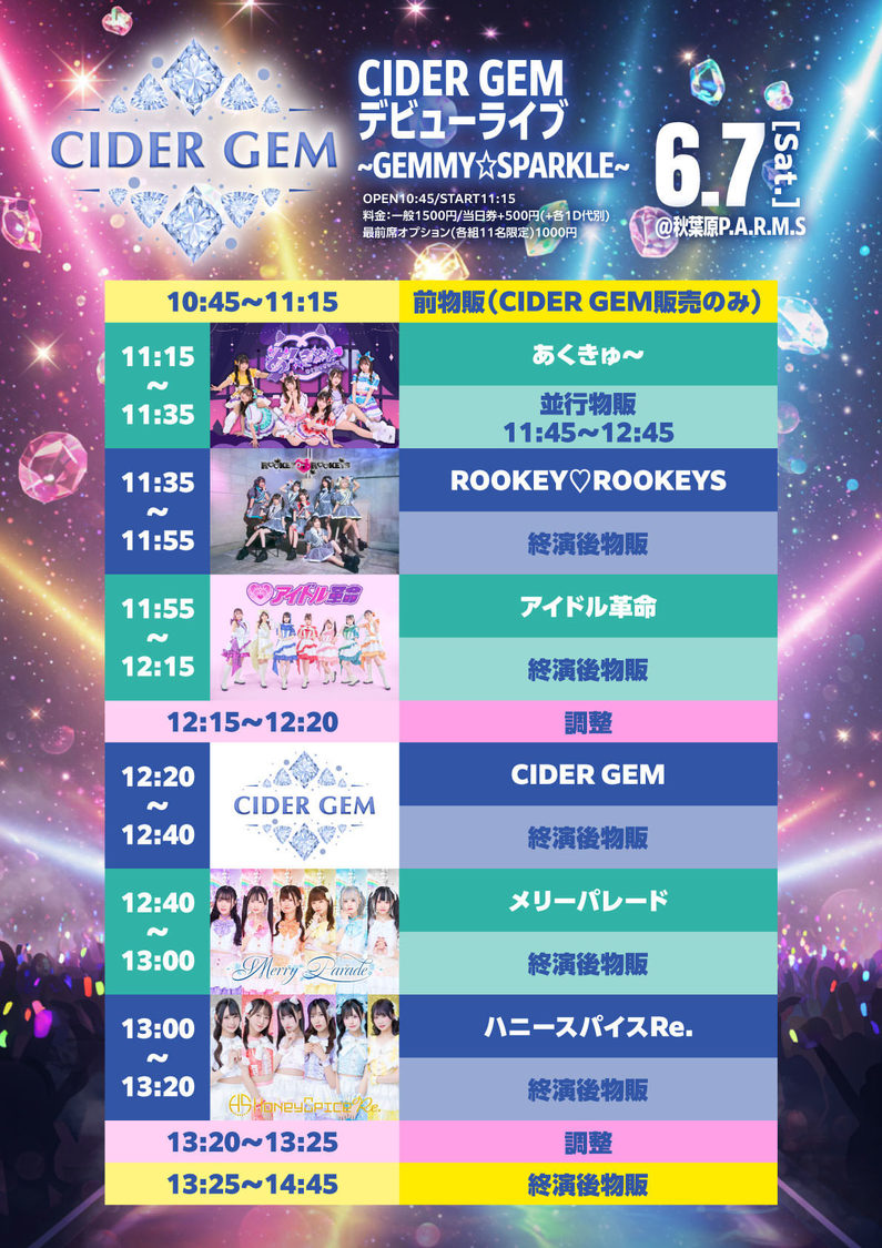 ＜デビューライブ＞