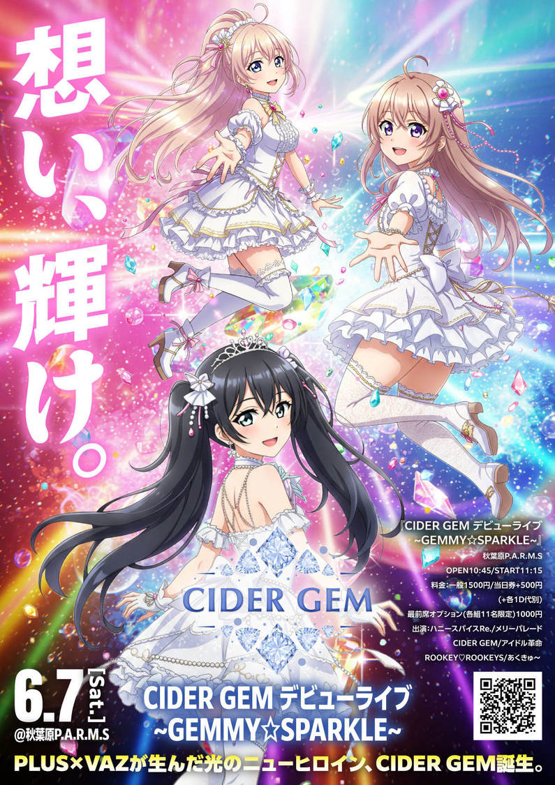 ＜デビューライブ＞