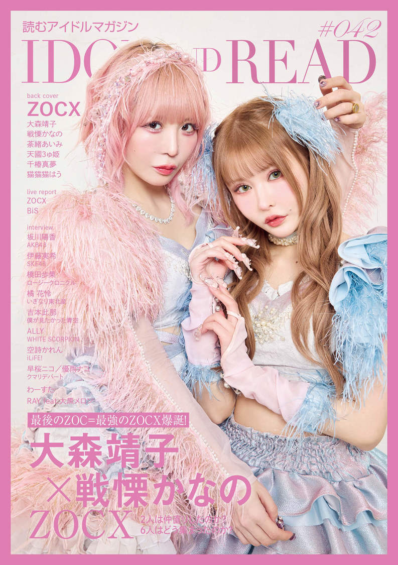 『IDOL AND READ 042』