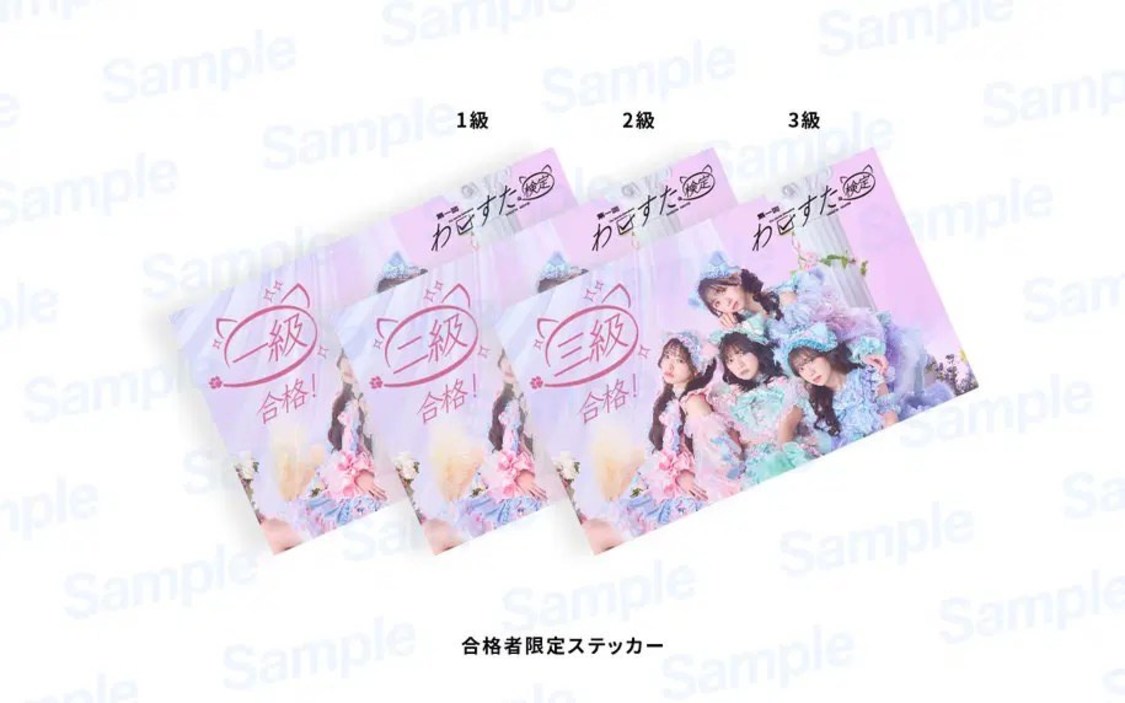 ＜第1回 わーすた検定＞