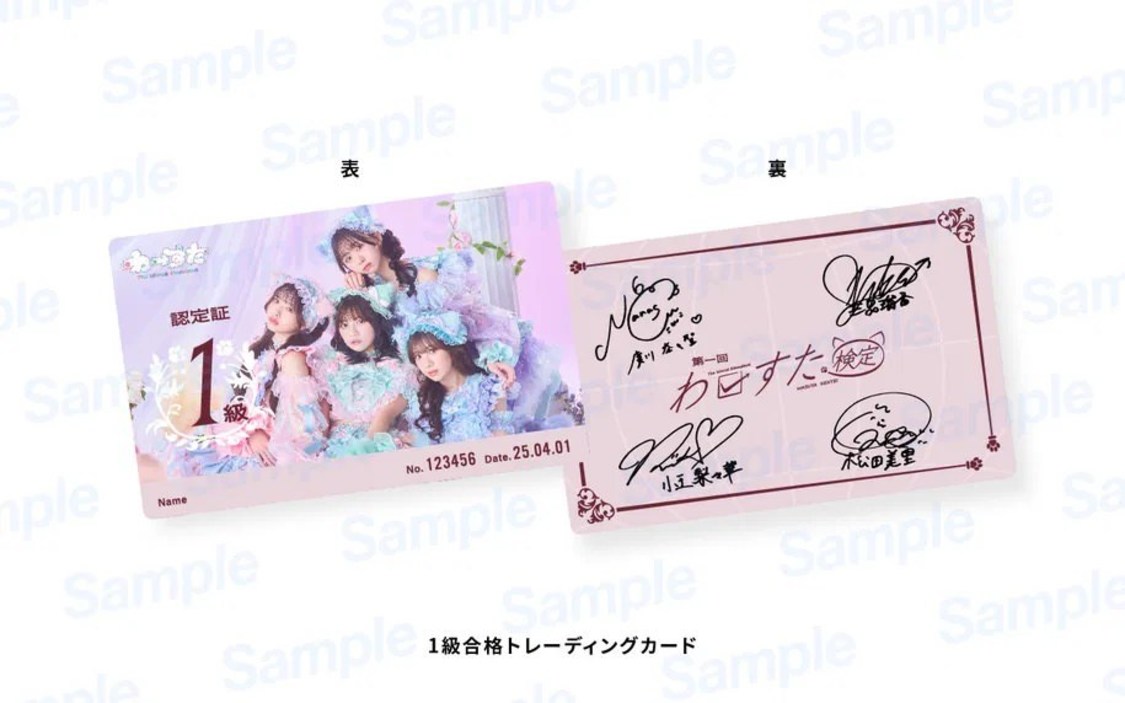 ＜第1回 わーすた検定＞