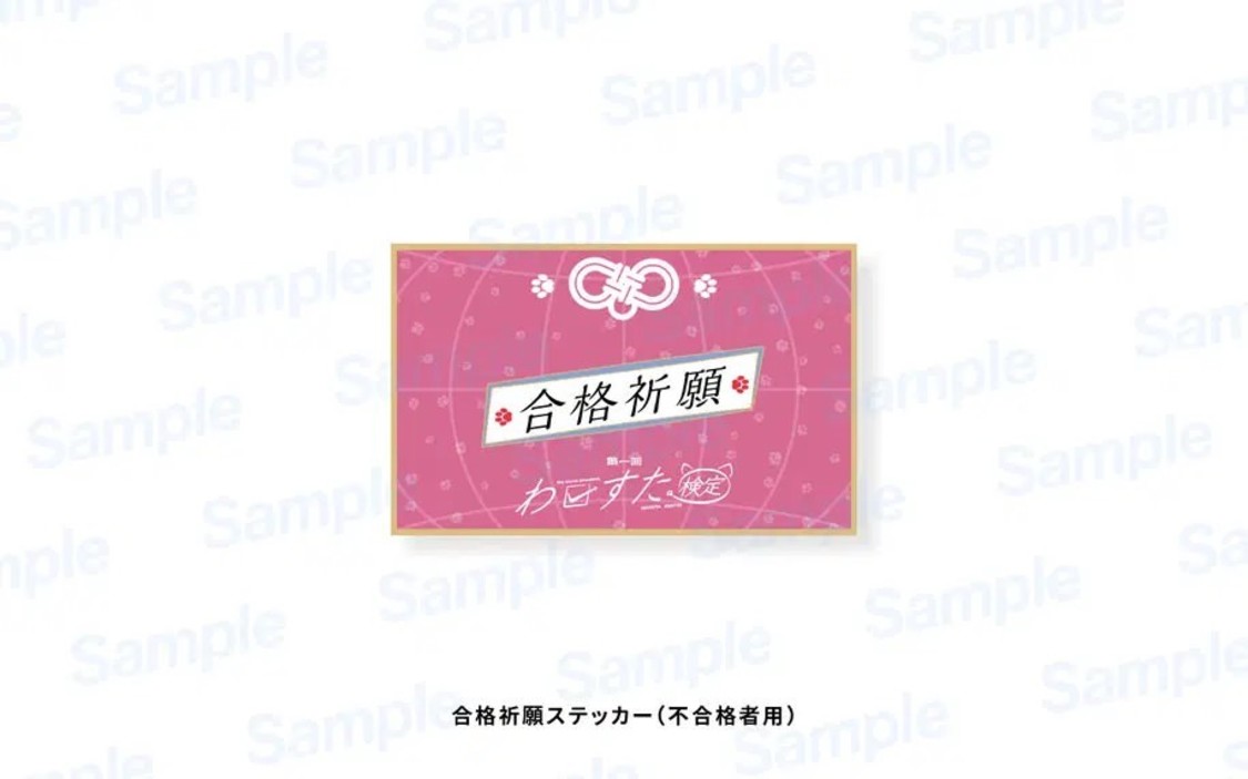 ＜第1回 わーすた検定＞