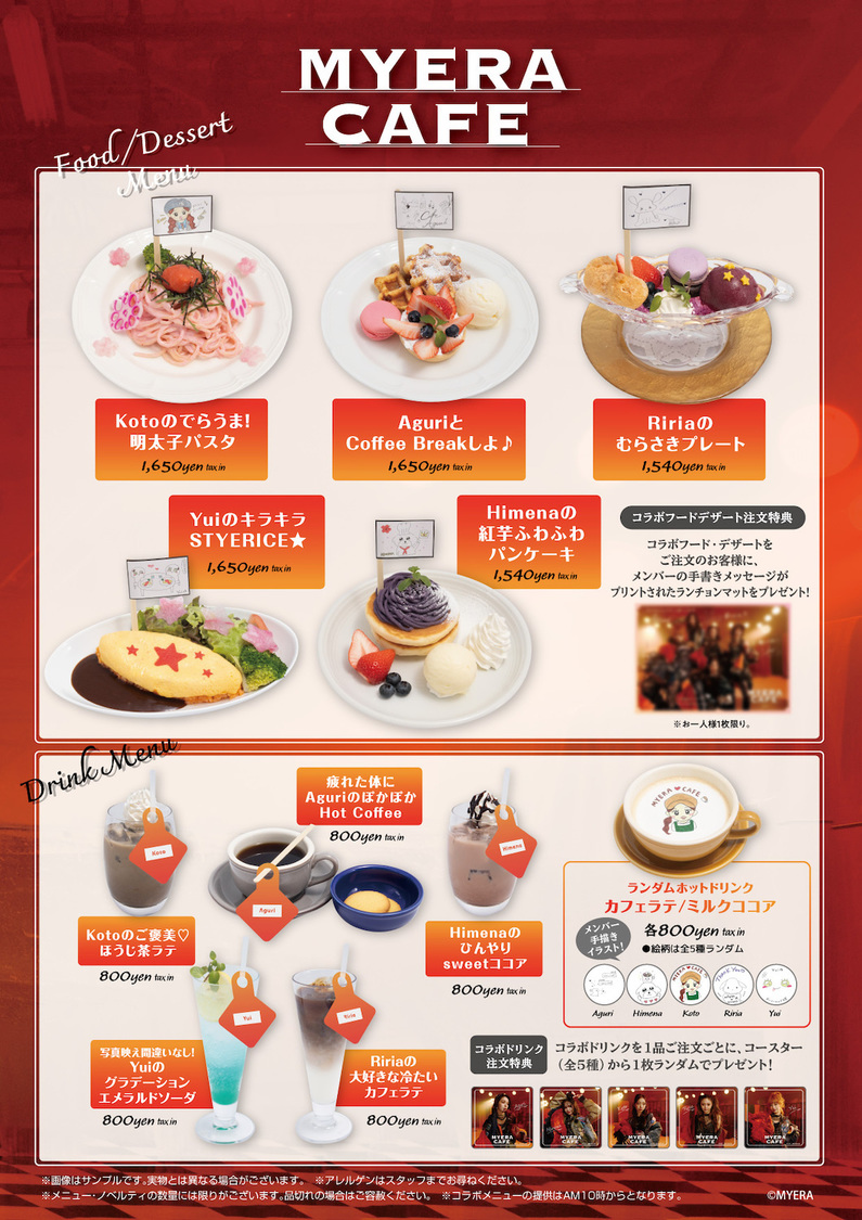 ＜MYERA CAFE＞フード／ドリンクメニュー