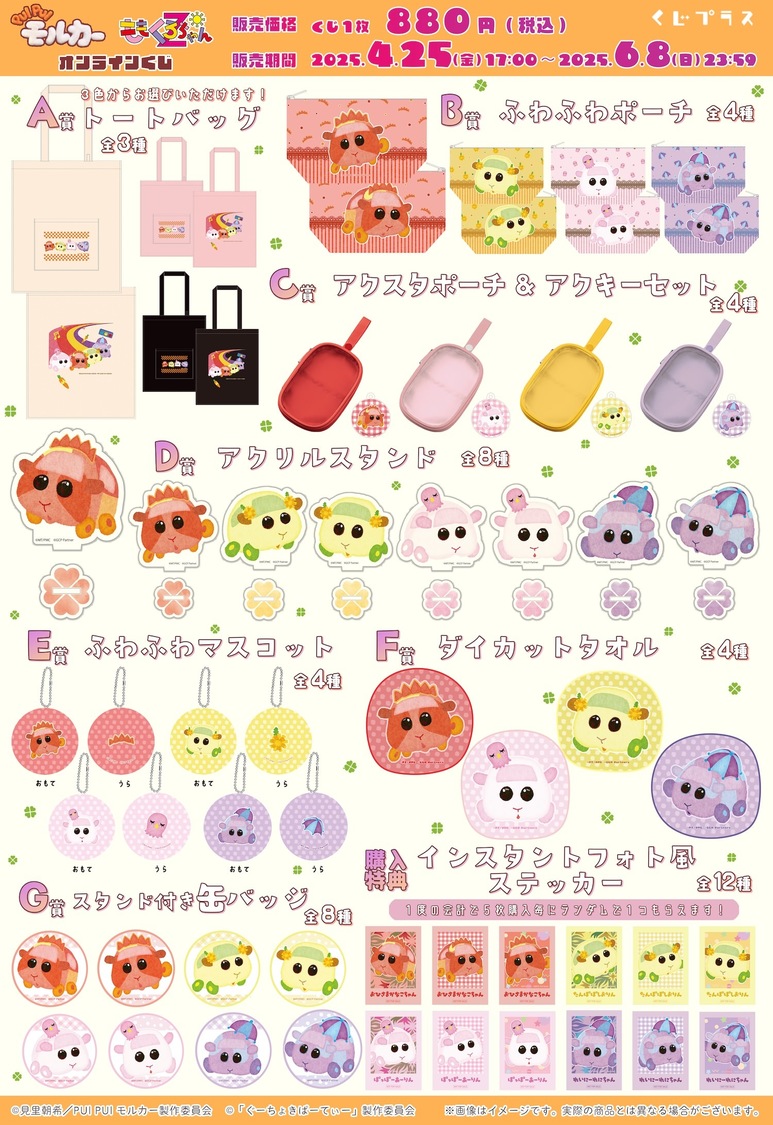 ©見里朝希／PUI PUI モルカー製作委員会　©「ぐーちょきぱーてぃー」製作委員会