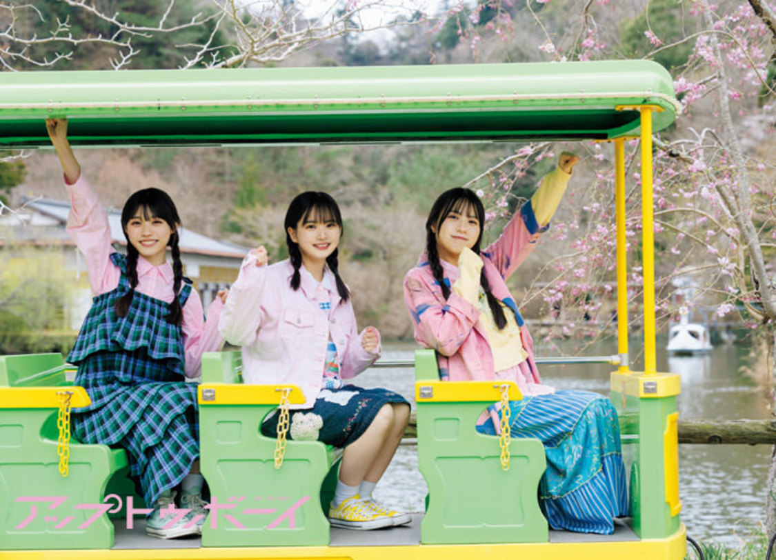 誌面カット　安納蒼衣×金澤亜美×工藤唯愛