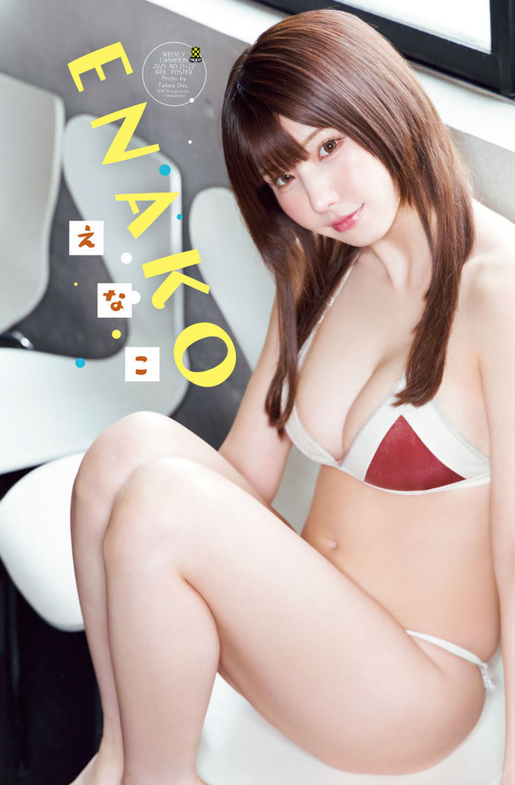 えなこ『週刊少年チャンピオン』21+22号（Ⓒ秋田書店 ⒸPP Enter Prise inc. ⒸTakeo Dec.）