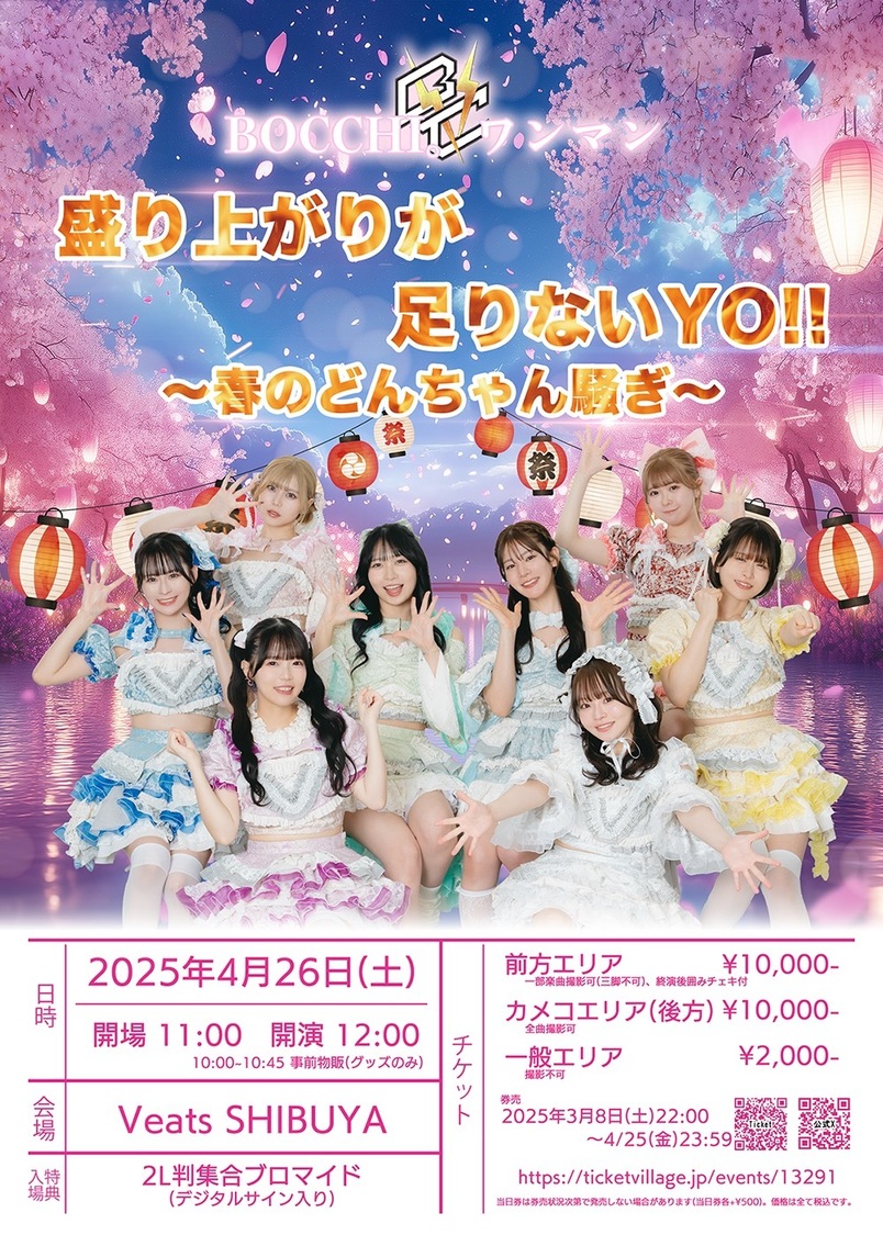 ＜盛り上がりが足りないYO!!～春のどんちゃん騒ぎ!!!～＞