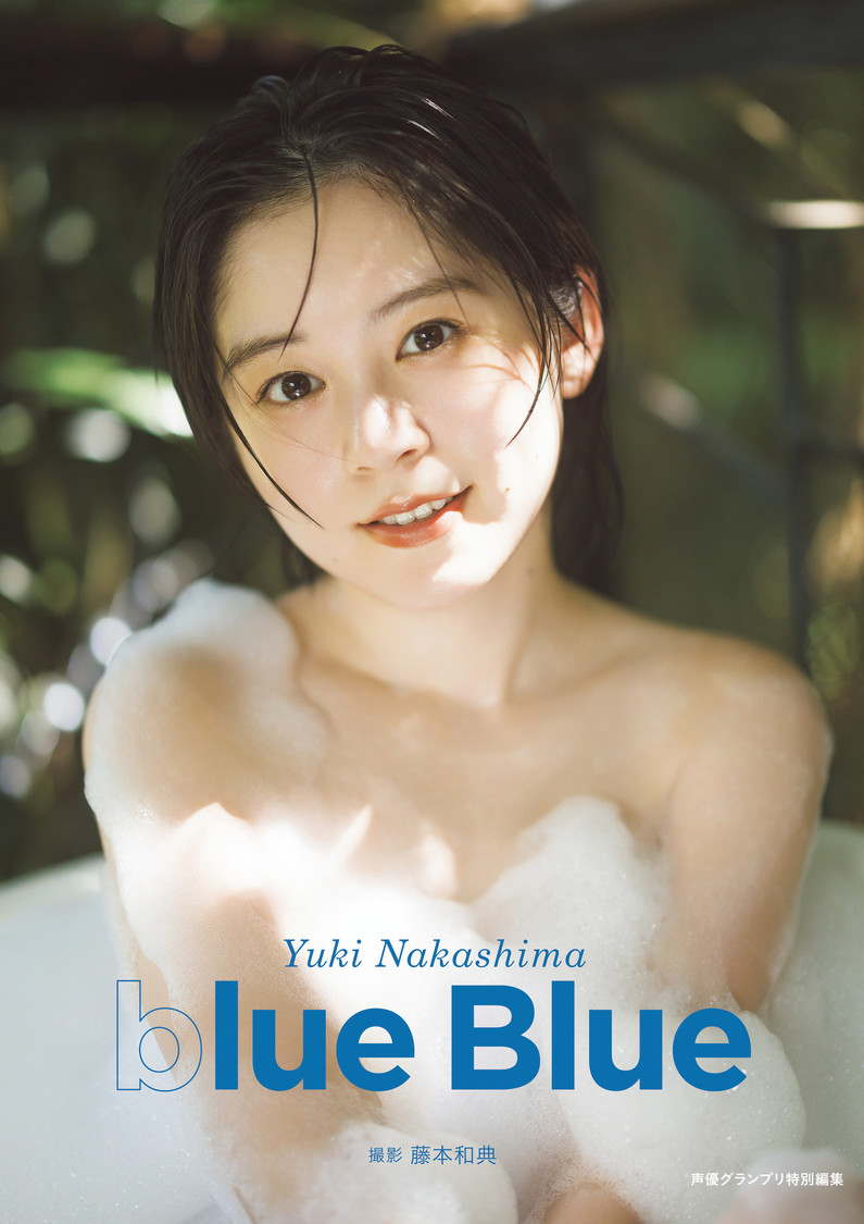 『中島由貴写真集 blue Blue』インフォスクエア限定カバー