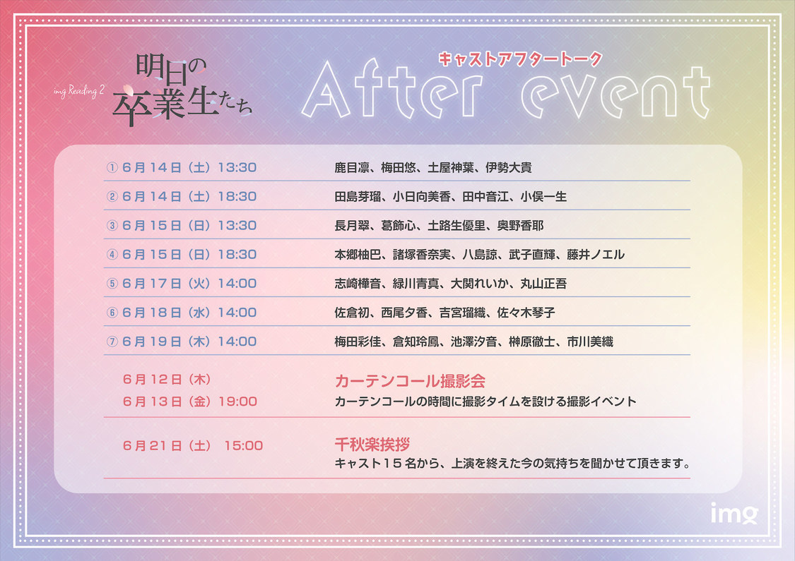 imgReading2＜明日の卒業生たち＞