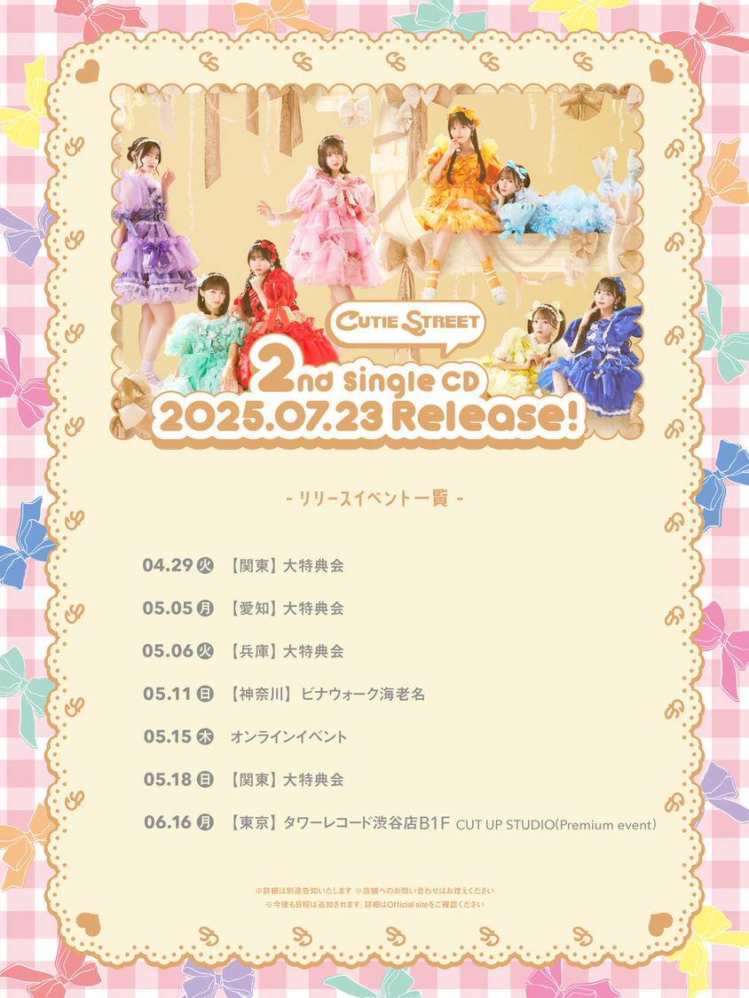 ＜リリースイベント＞