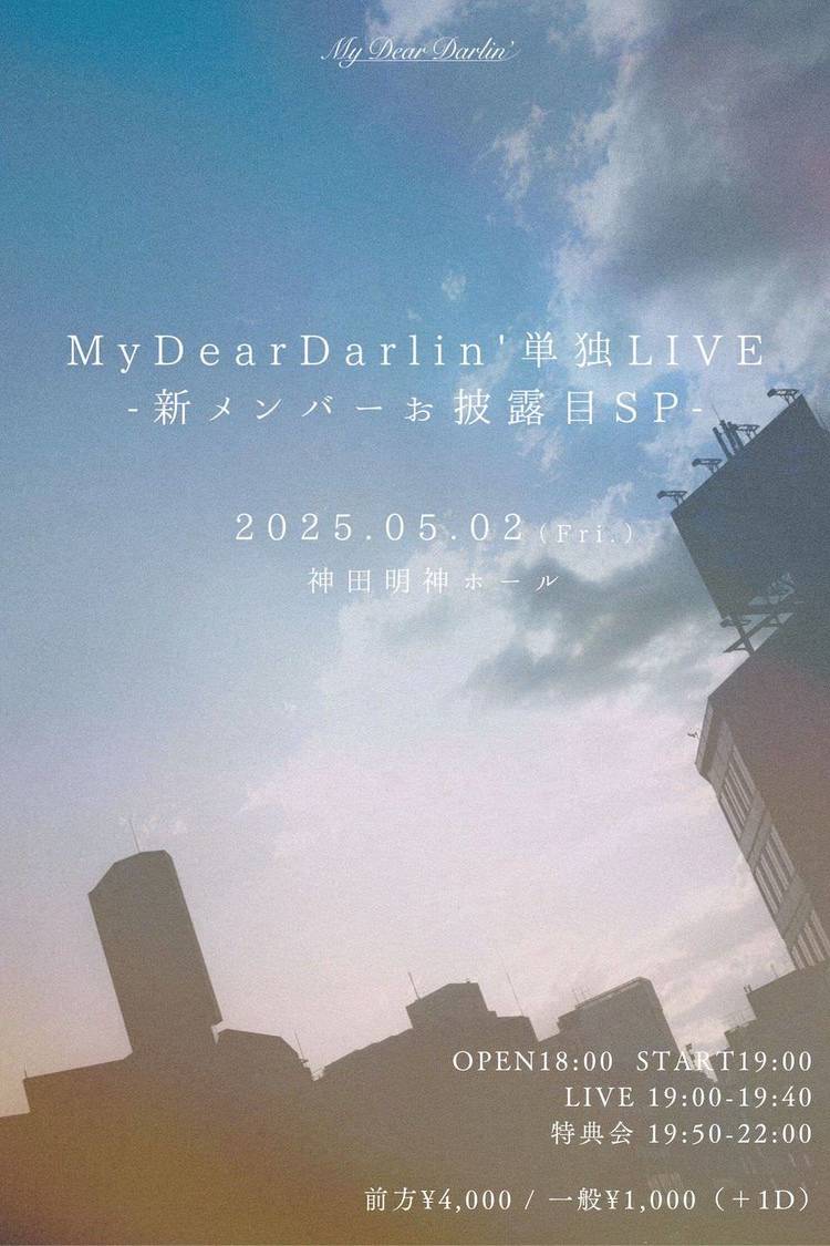 ＜MyDearDarlin'単独LIVE-新メンバーお披露目SP-＞
