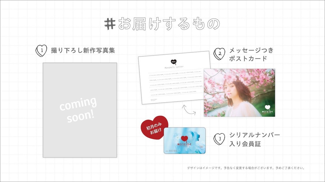 お届けするもの