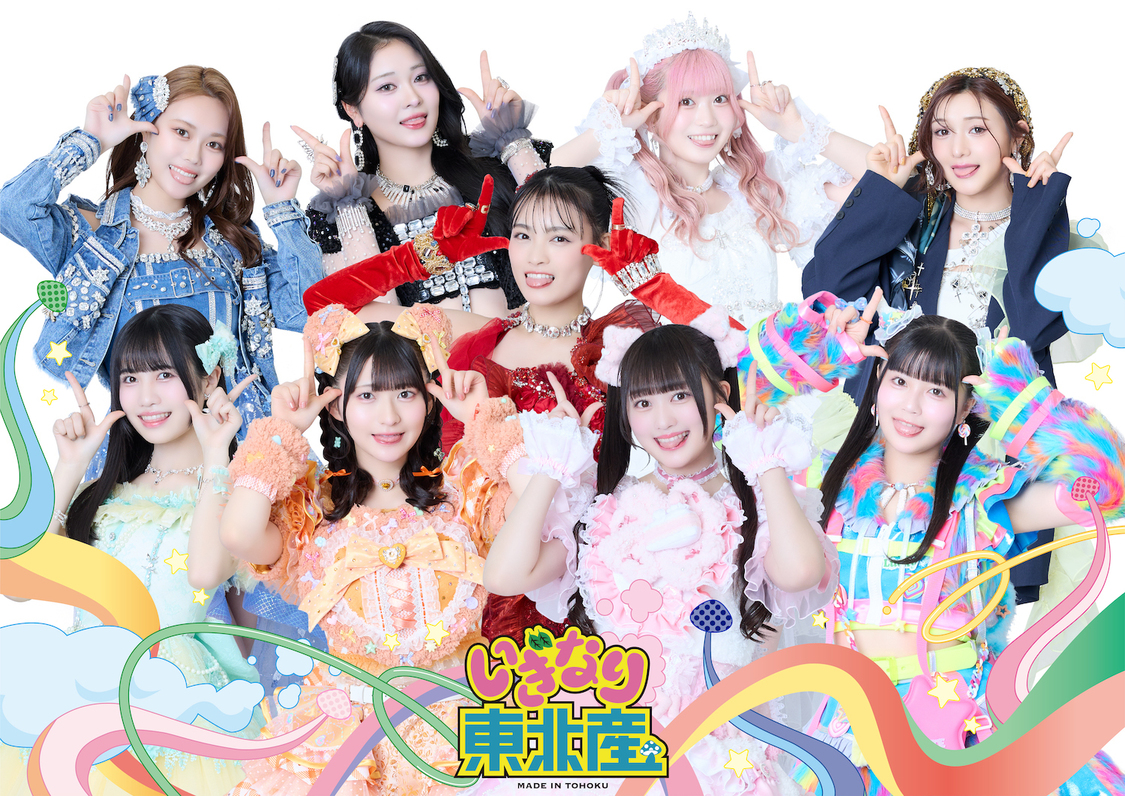 いぎなり東北産