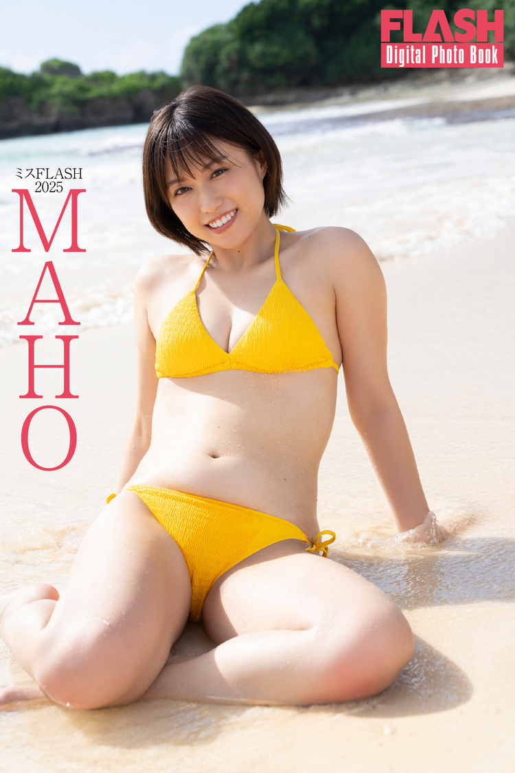 『ミスFLASH2025　MAHO』（©️光文社／週刊FLASH  撮影：木村哲夫）