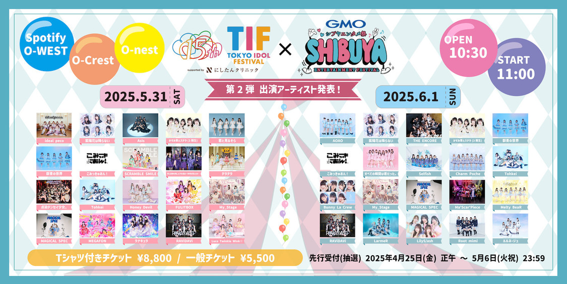 ＜TIF × GMOシブヤエンタメ祭＞