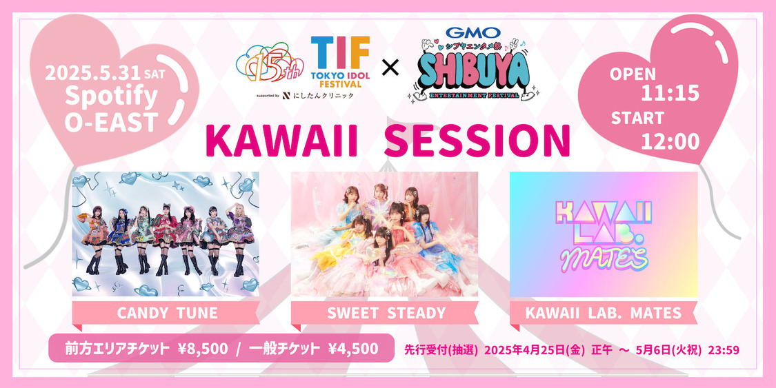 ＜TIF × GMOシブヤエンタメ祭 KAWAII SESSION＞