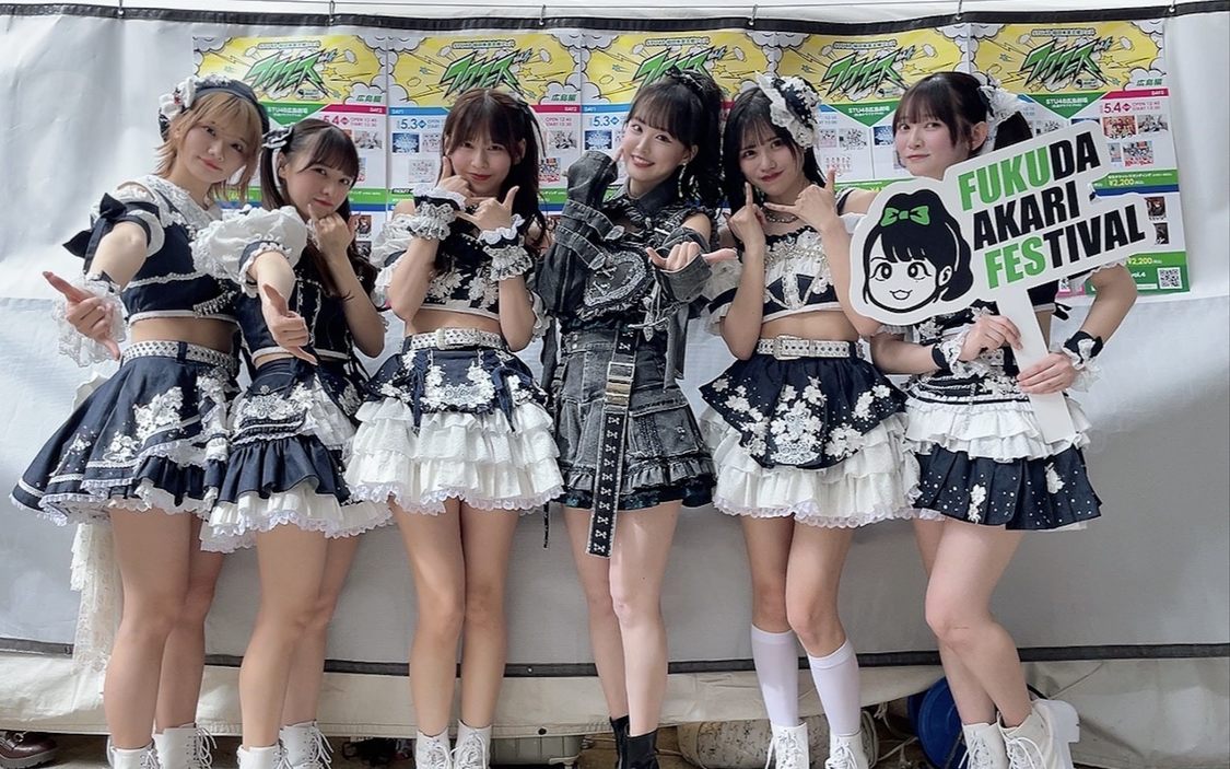 手羽先センセーション＜フクフェスVol.4＞STU48広島劇場（2025年5月3日／©STU）