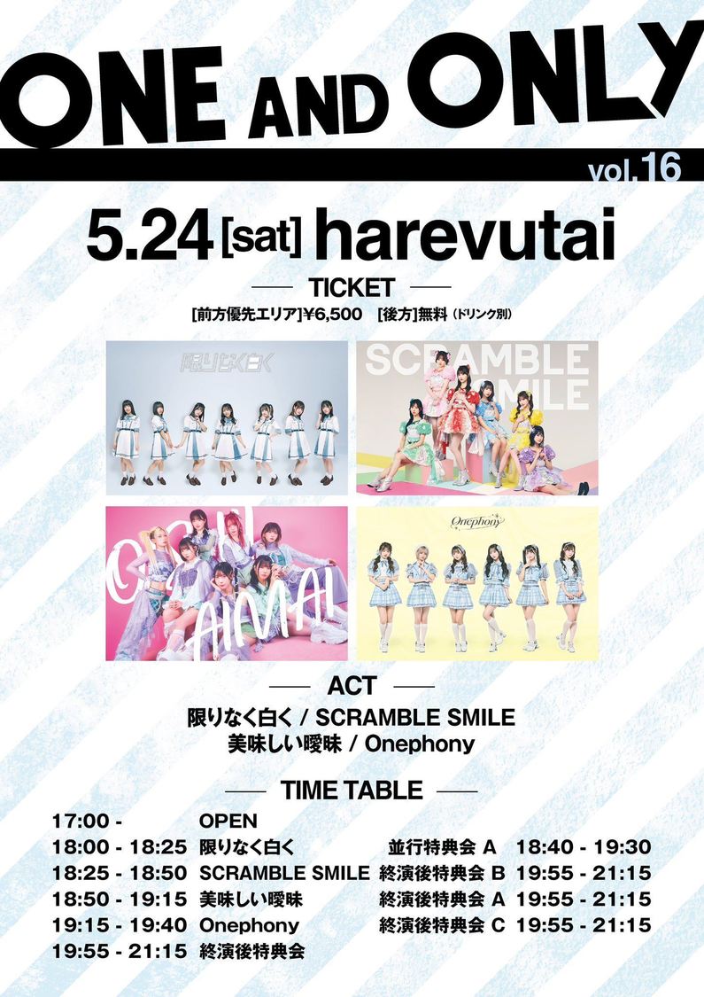 ＜ONE AND ONLY Vol.16＞