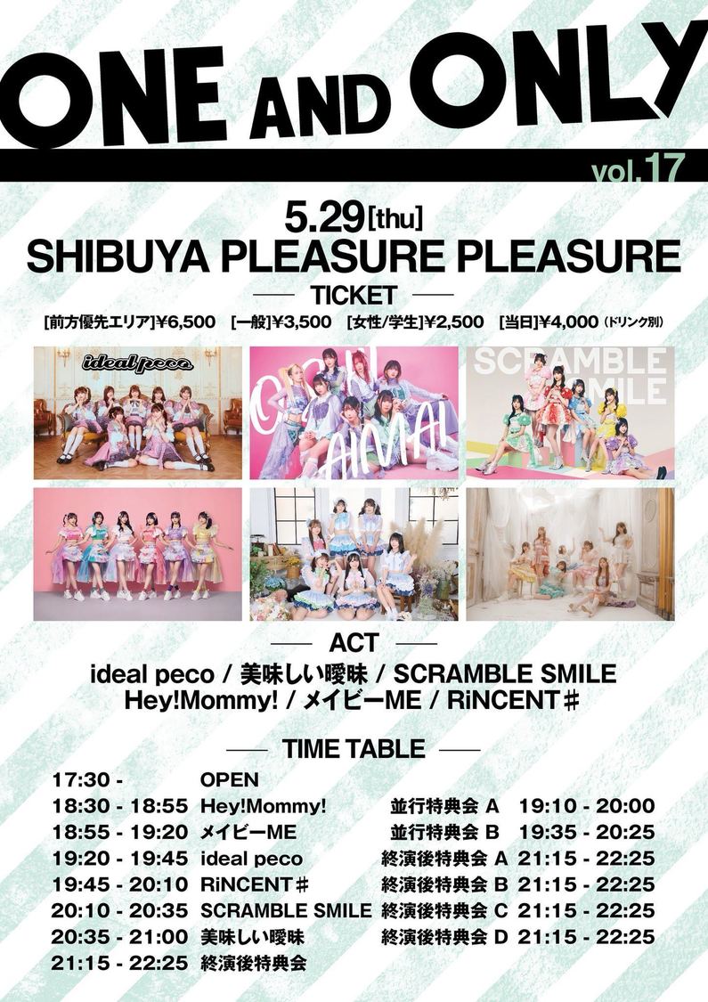 ＜ONE AND ONLY Vol.17＞