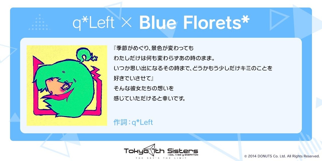 「Blue Florets*」「Sweet×long way」制作陣コメント