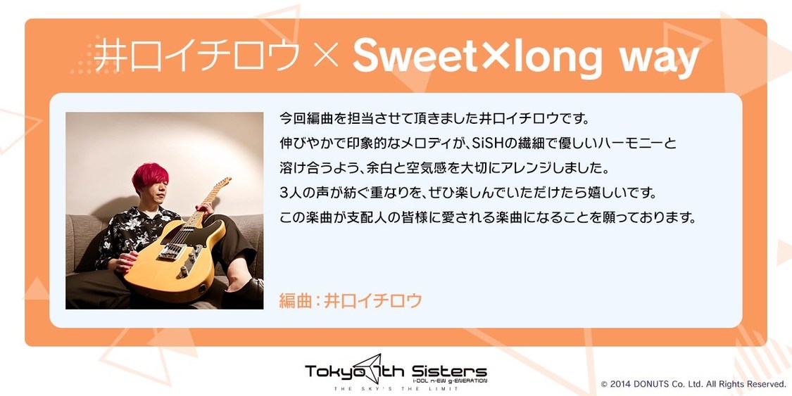 「Blue Florets*」「Sweet×long way」制作陣コメント