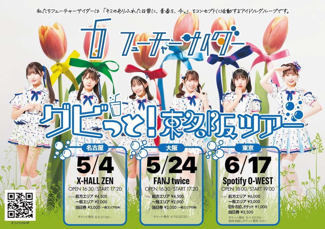 ＜グビっと！東名阪ツアー＞