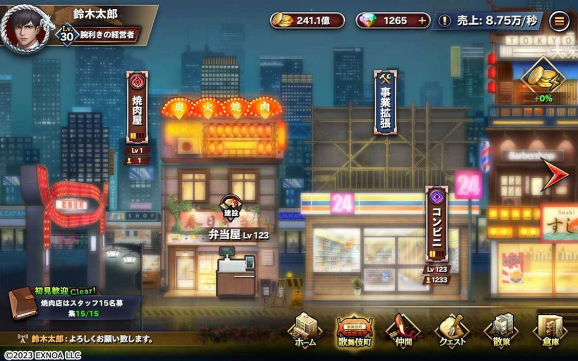 『ハーレムオ ブトーキョー』