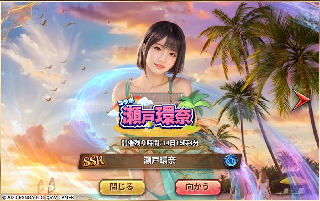 瀬戸環奈『ハーレムオ ブトーキョー』