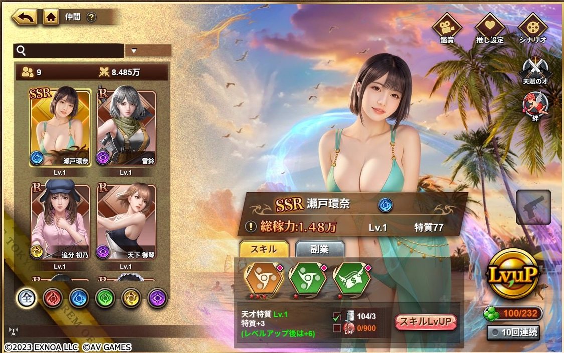 瀬戸環奈『ハーレムオ ブトーキョー』