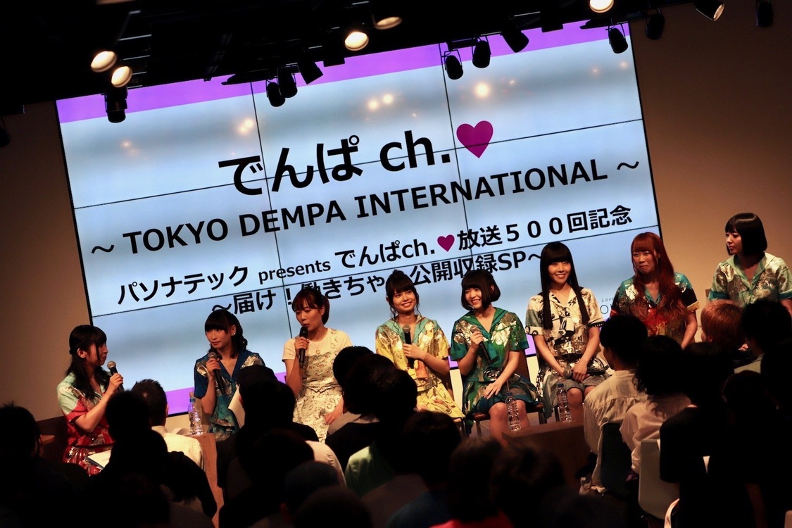 『でんぱｃｈ．♥～TOKYO DEMPA INTERNATIONAL』公開収録より
