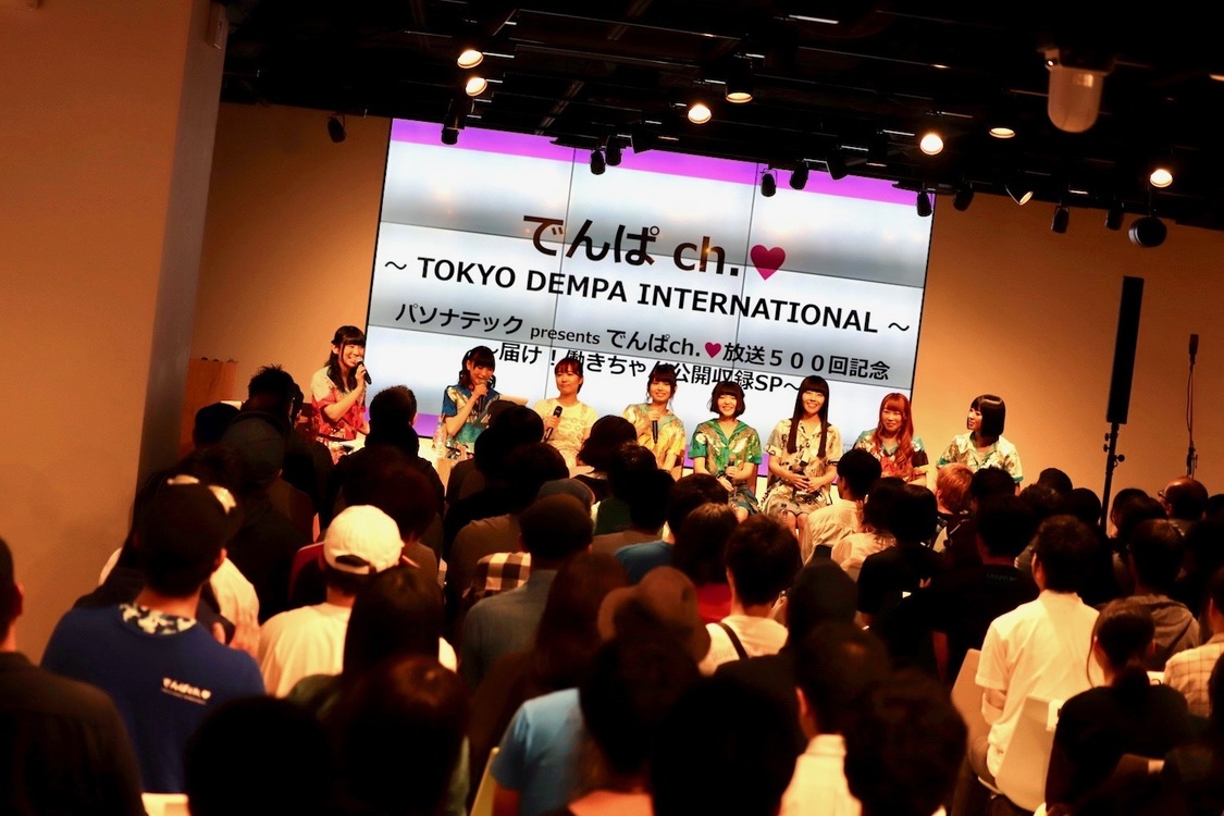 『でんぱｃｈ．♥～TOKYO DEMPA INTERNATIONAL』公開収録より