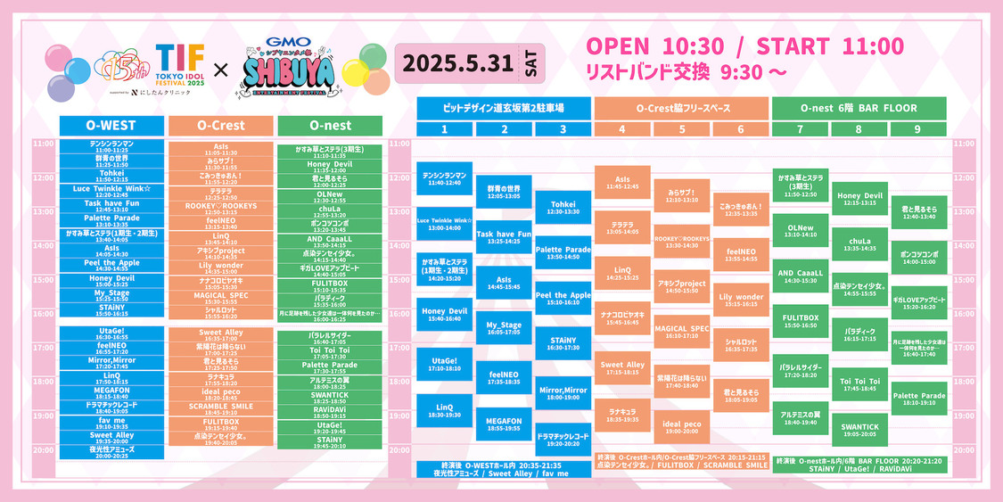 ＜TIF × GMOシブヤエンタメ祭＞5月31日（土）タイムテーブル