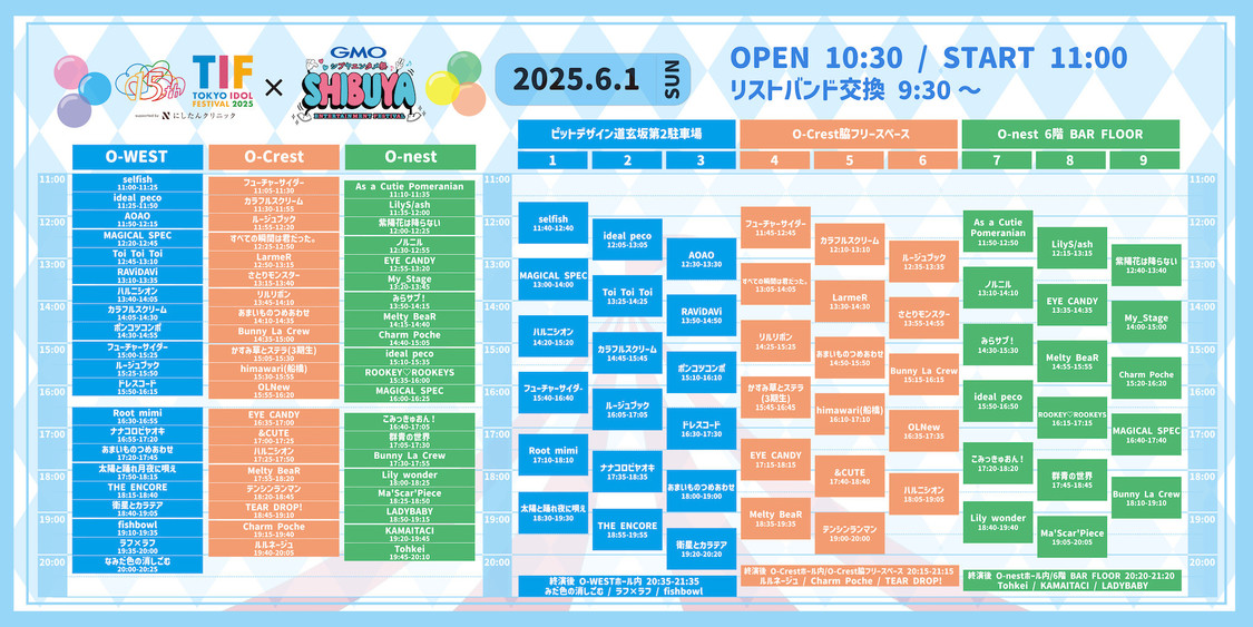 ＜TIF × GMOシブヤエンタメ祭＞6月1日（日）タイムテーブル