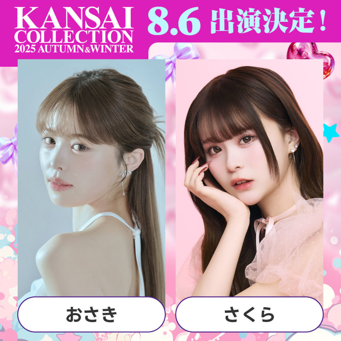 おさき、さくら