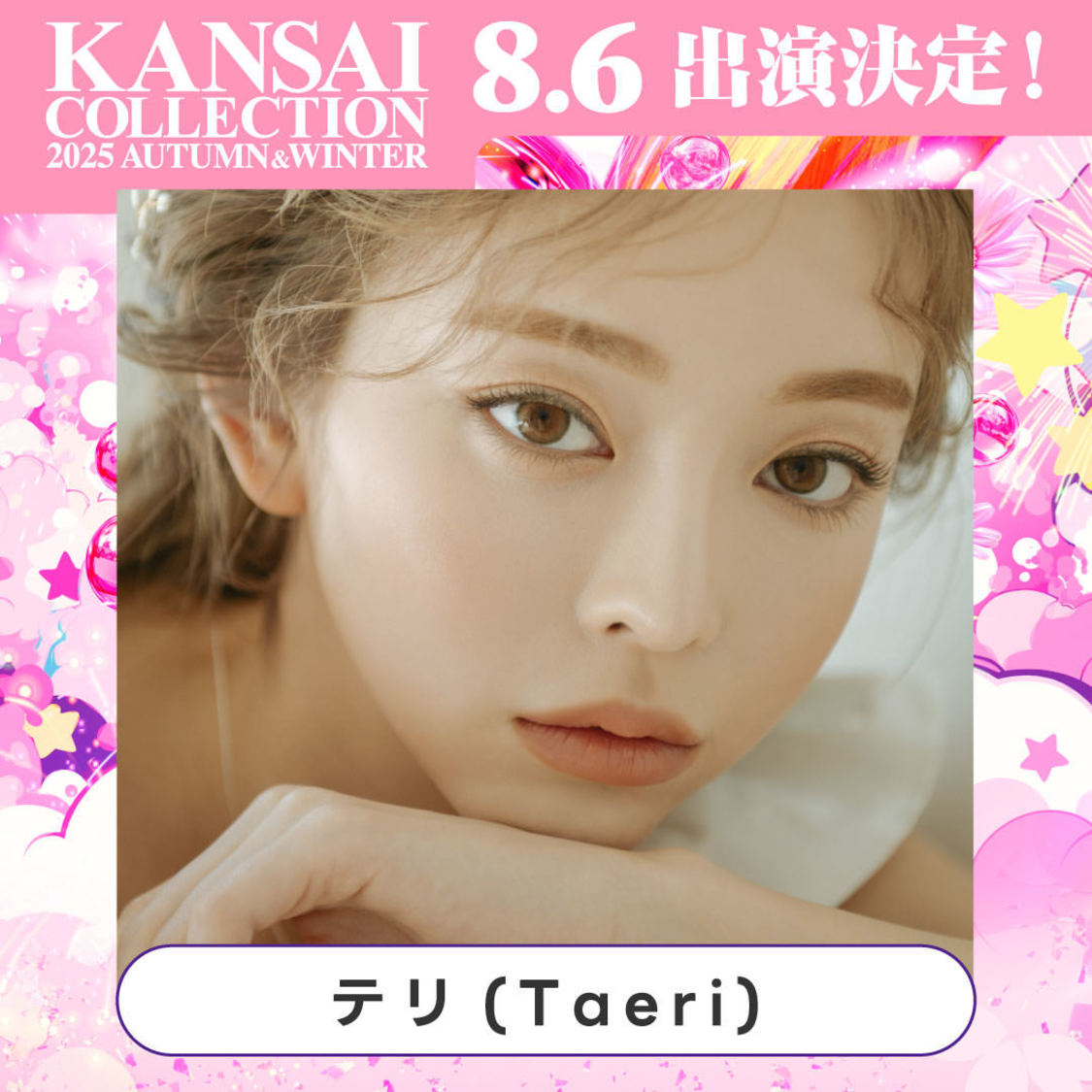 テリ（Taeri）