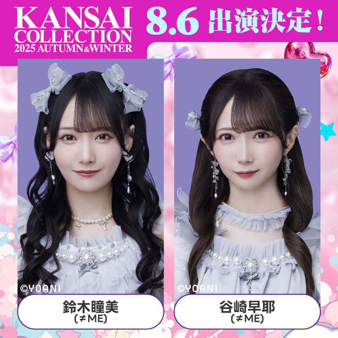 鈴木瞳美（≠ME）、谷崎早耶（≠ME）