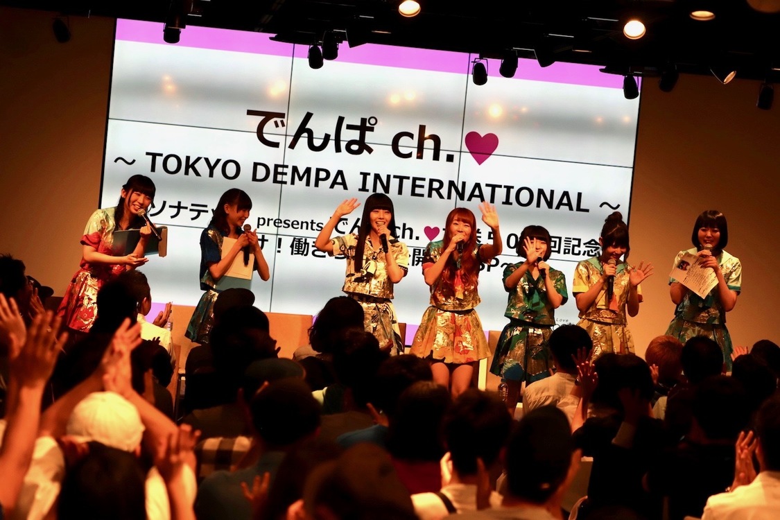 『でんぱｃｈ．♥～TOKYO DEMPA INTERNATIONAL』公開収録より