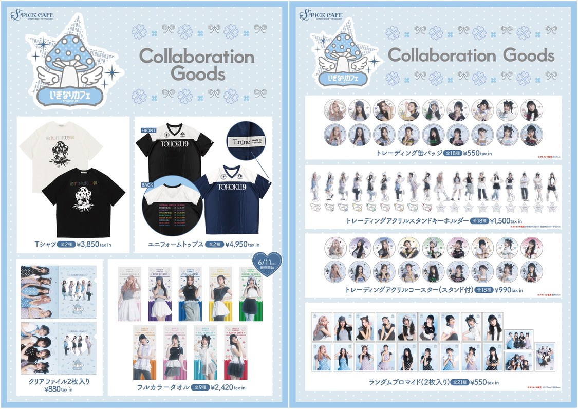 オリジナルグッズ