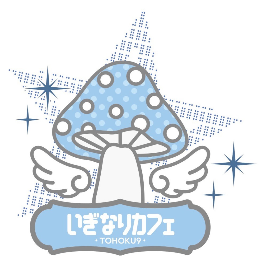 ＜いぎなりカフェ-TOHOKU9- ＞