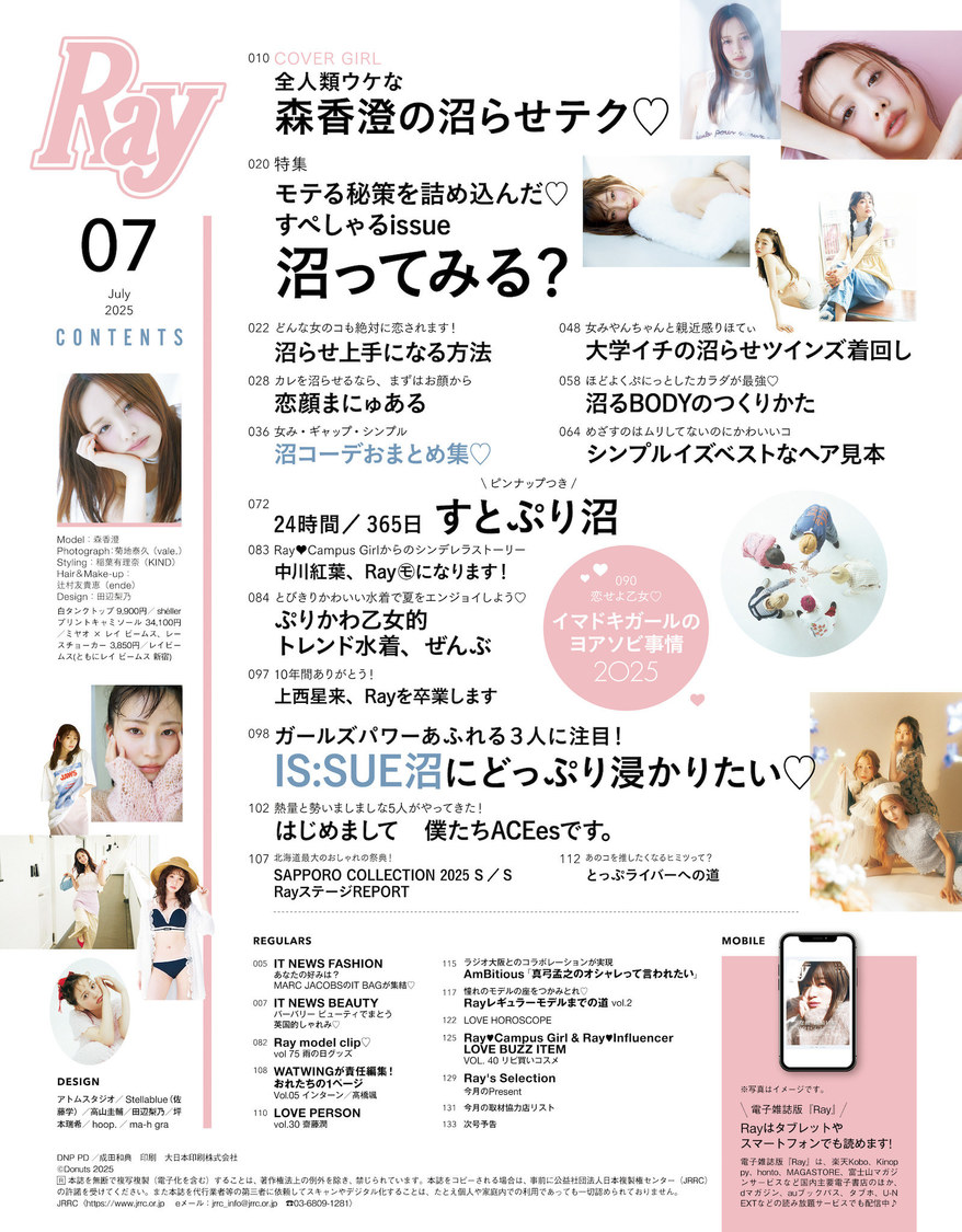 『Ray』2025年7月号 
