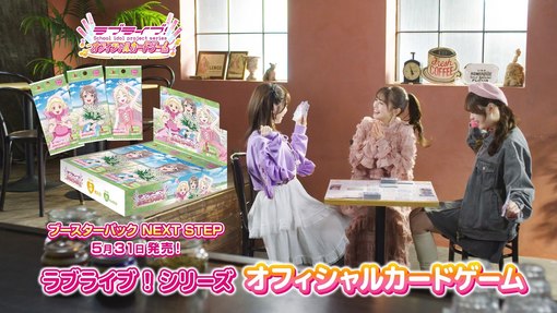 逢田梨香子 PE+ ラブカ 🍭 逢田梨香子、絵森彩、来栖りん 出演『ラブライブ！シリーズ