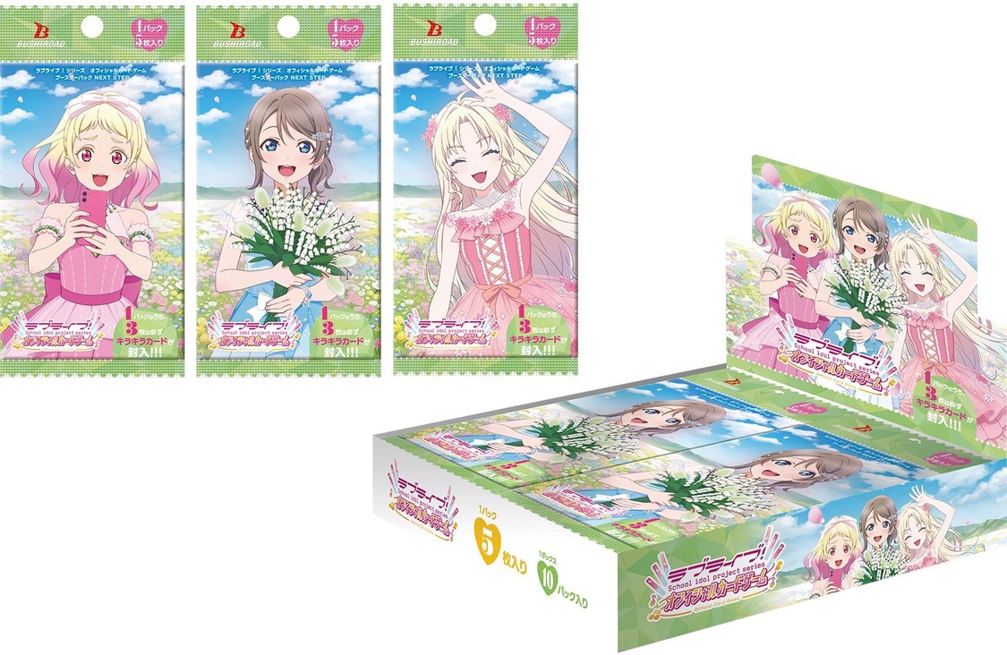 「ブースターパック NEXT STEP」