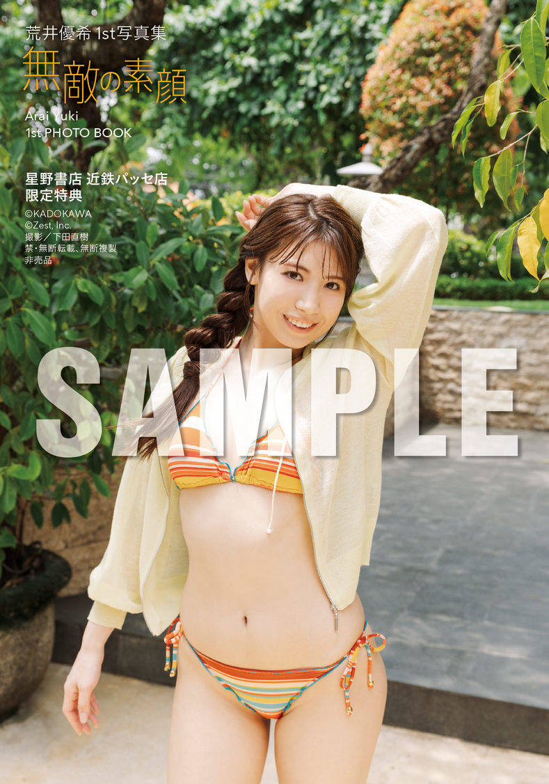 【星野書店近鉄パッセ店 店頭＆オンライン限定特典】