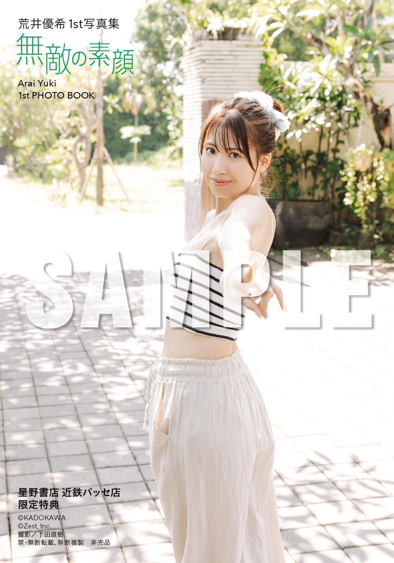 【星野書店近鉄パッセ店 発売記念イベント限定特典】