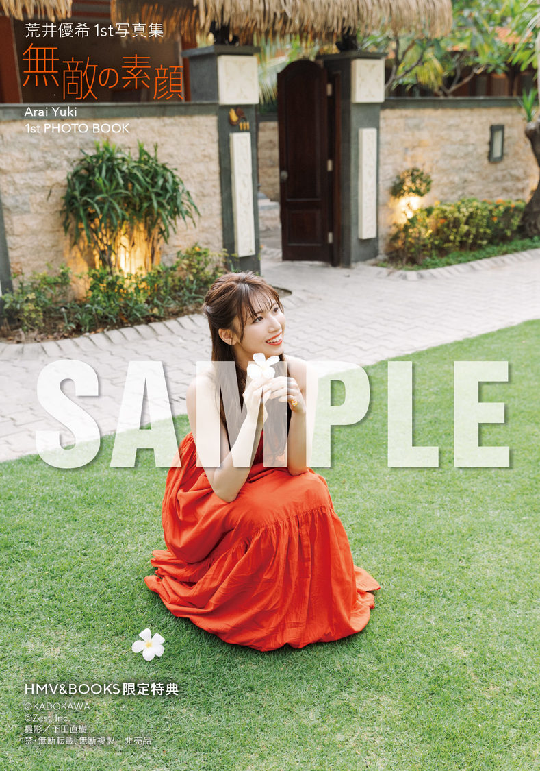 【HMV＆BOOKS SHIBUYA 発売記念イベント限定特典】