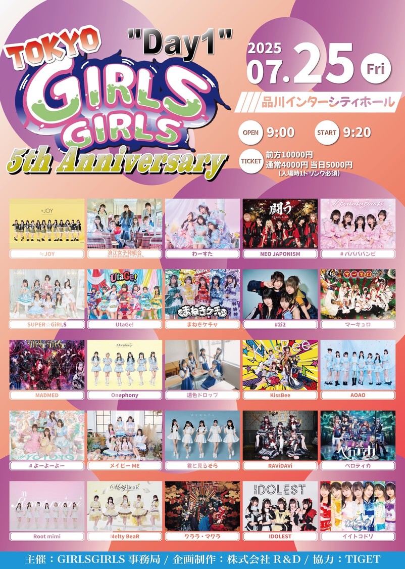＜TOKYO GIRLS GIRLS 〜5th Anniversary〜＞7月25日