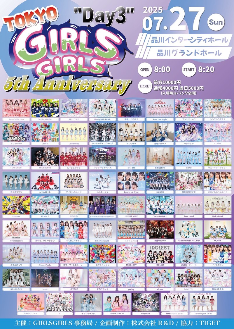 ＜TOKYO GIRLS GIRLS 〜5th Anniversary〜＞7月27日