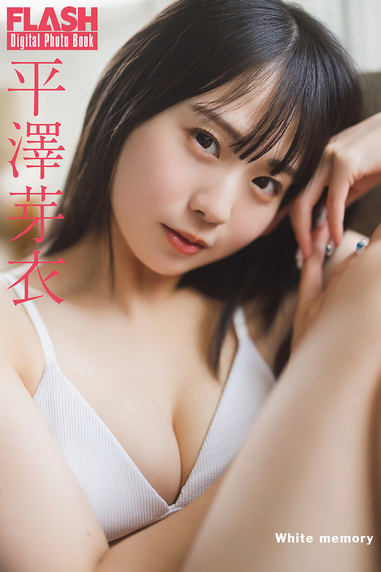 FLASHデジタル写真集『white memory』（©️光文社／週刊FLASH  撮影：藤本和典）