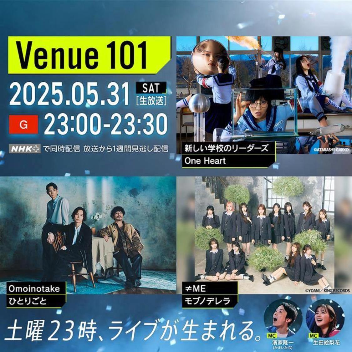 『Venue101（#87）』